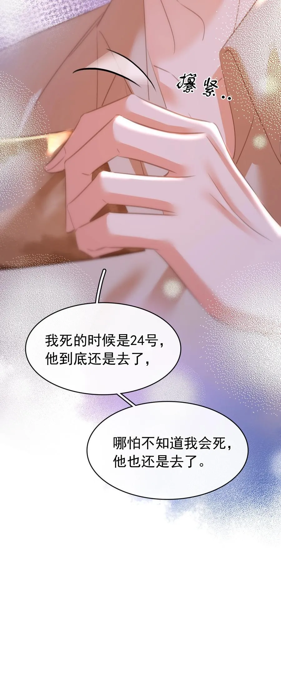 138 人生苦短，何必相互辜负 第20页