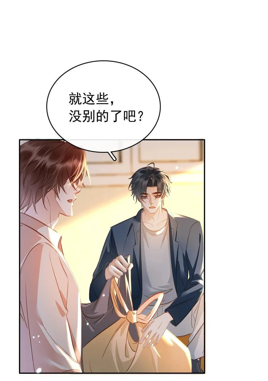 138 人生苦短，何必相互辜负 第23页