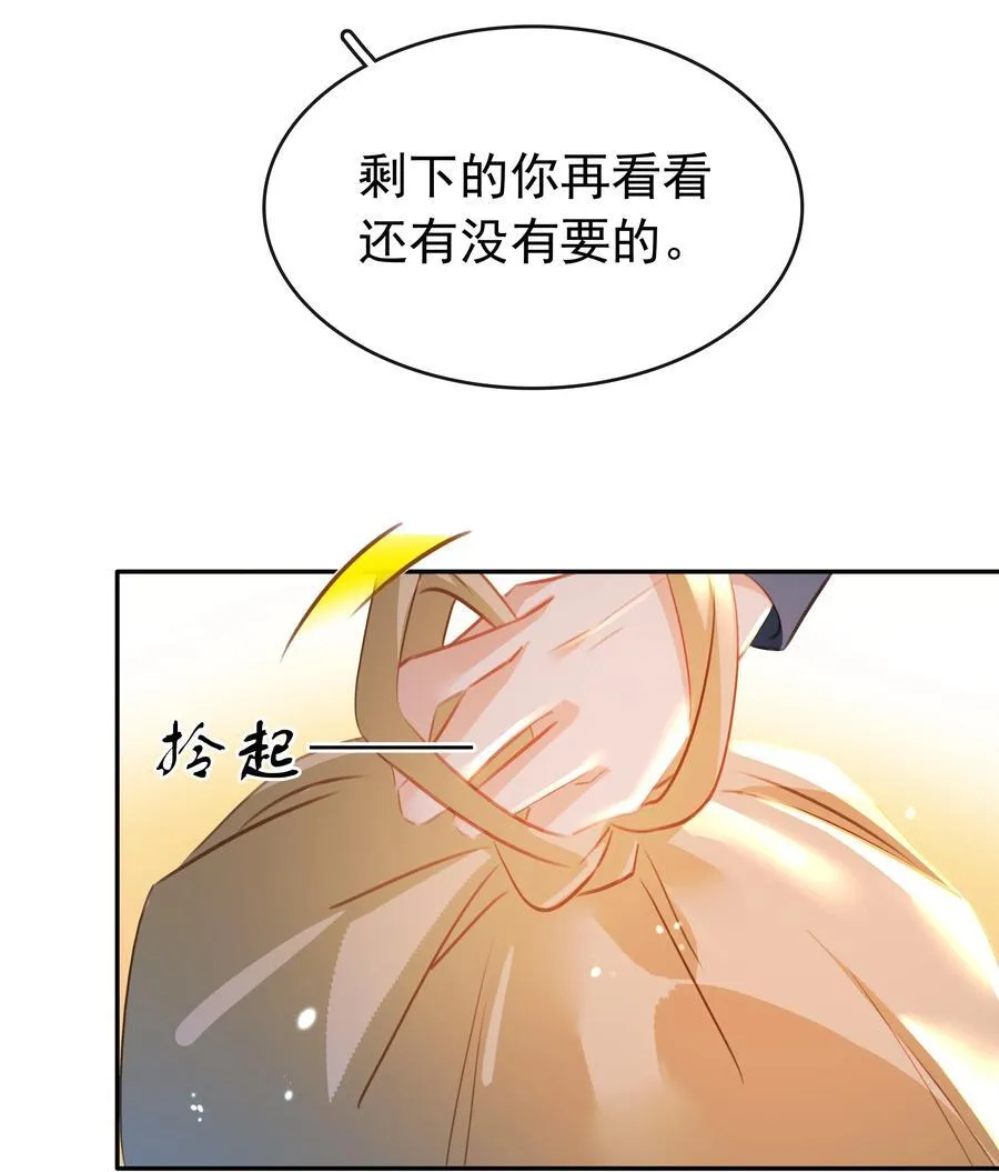 138 人生苦短，何必相互辜负 第24页