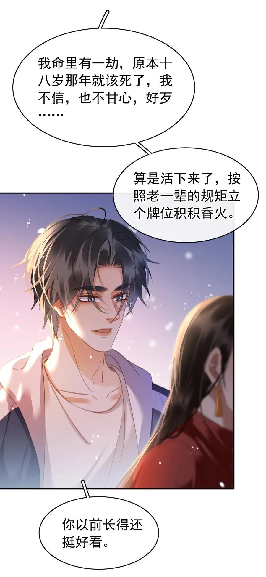 138 人生苦短，何必相互辜负 第32页