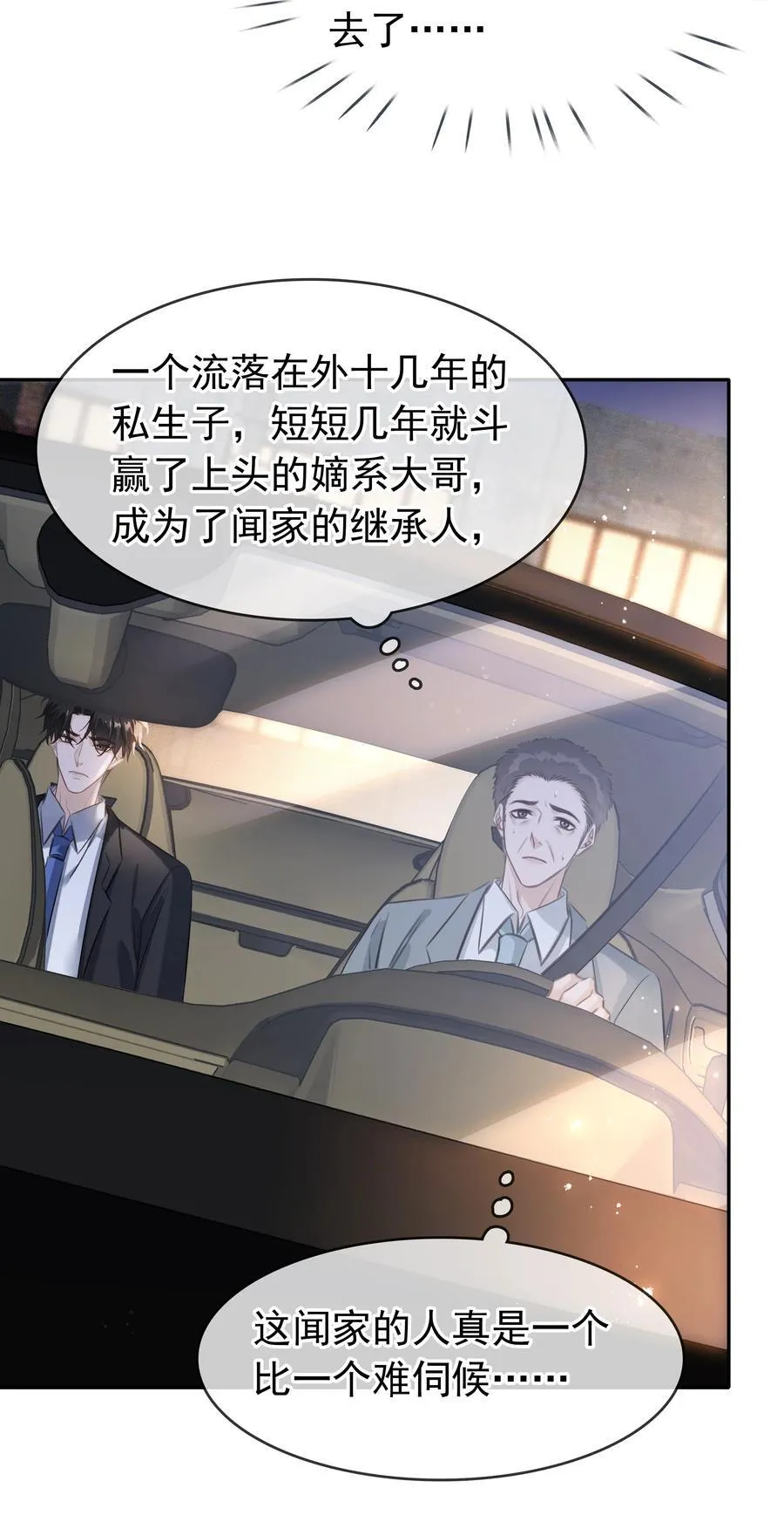 139 重生 第29页