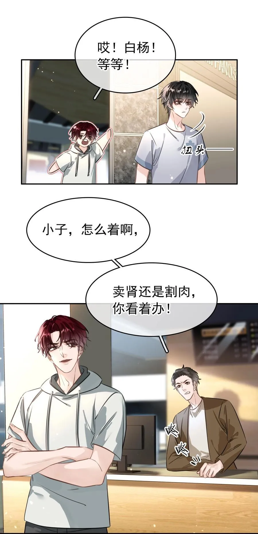 140 这个傻子真好骗 第3页