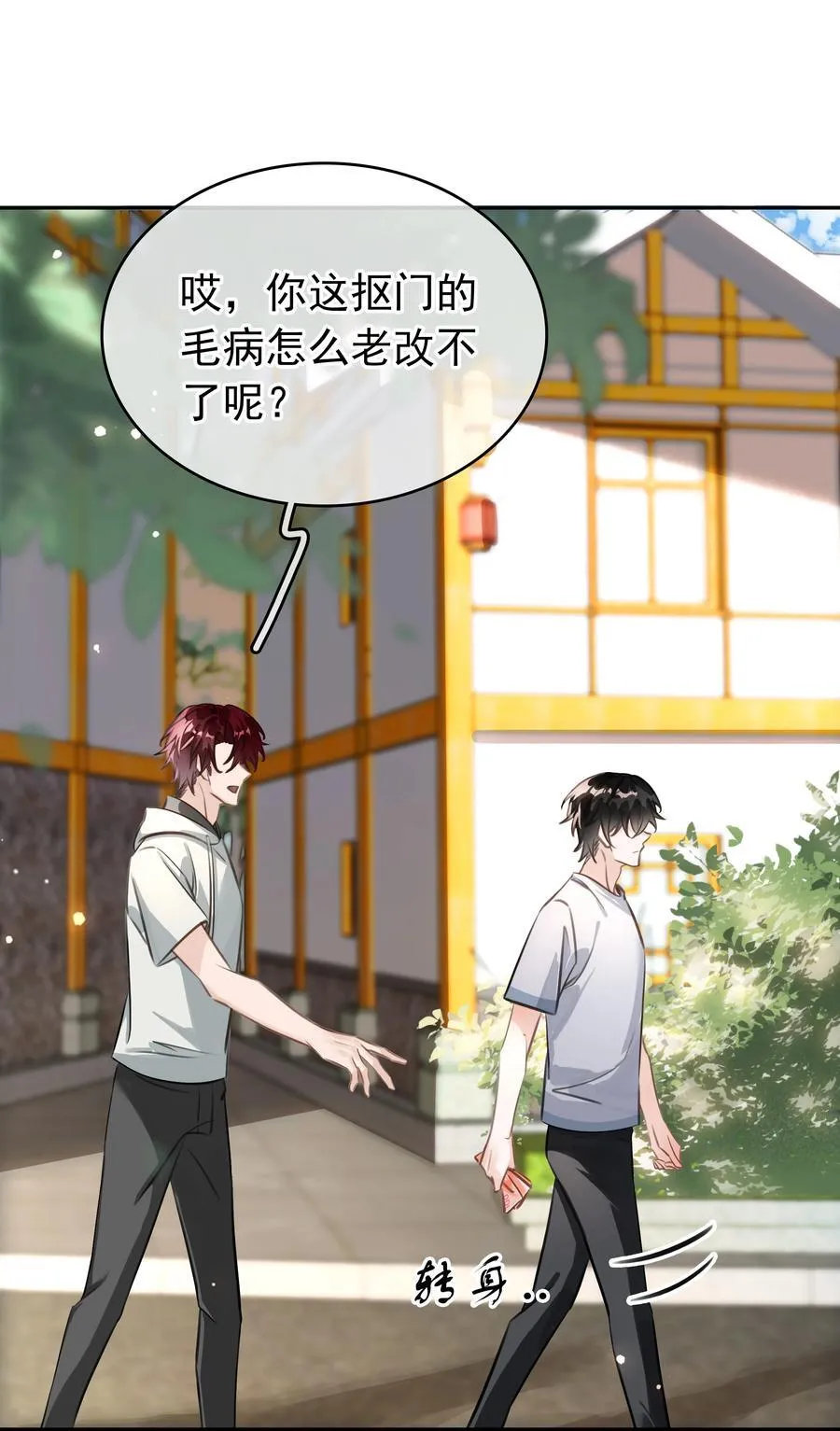 140 这个傻子真好骗 第15页