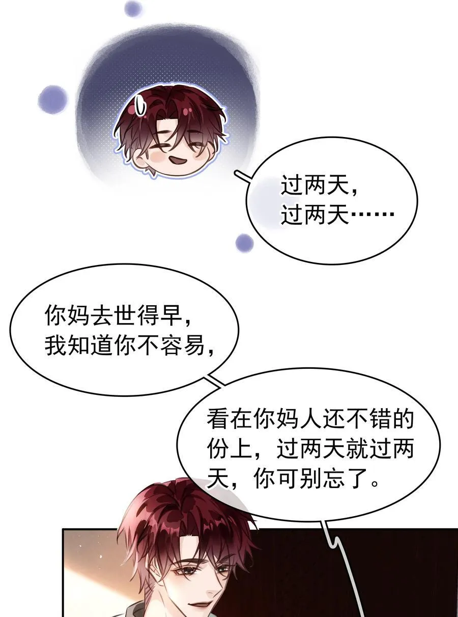 140 这个傻子真好骗 第27页