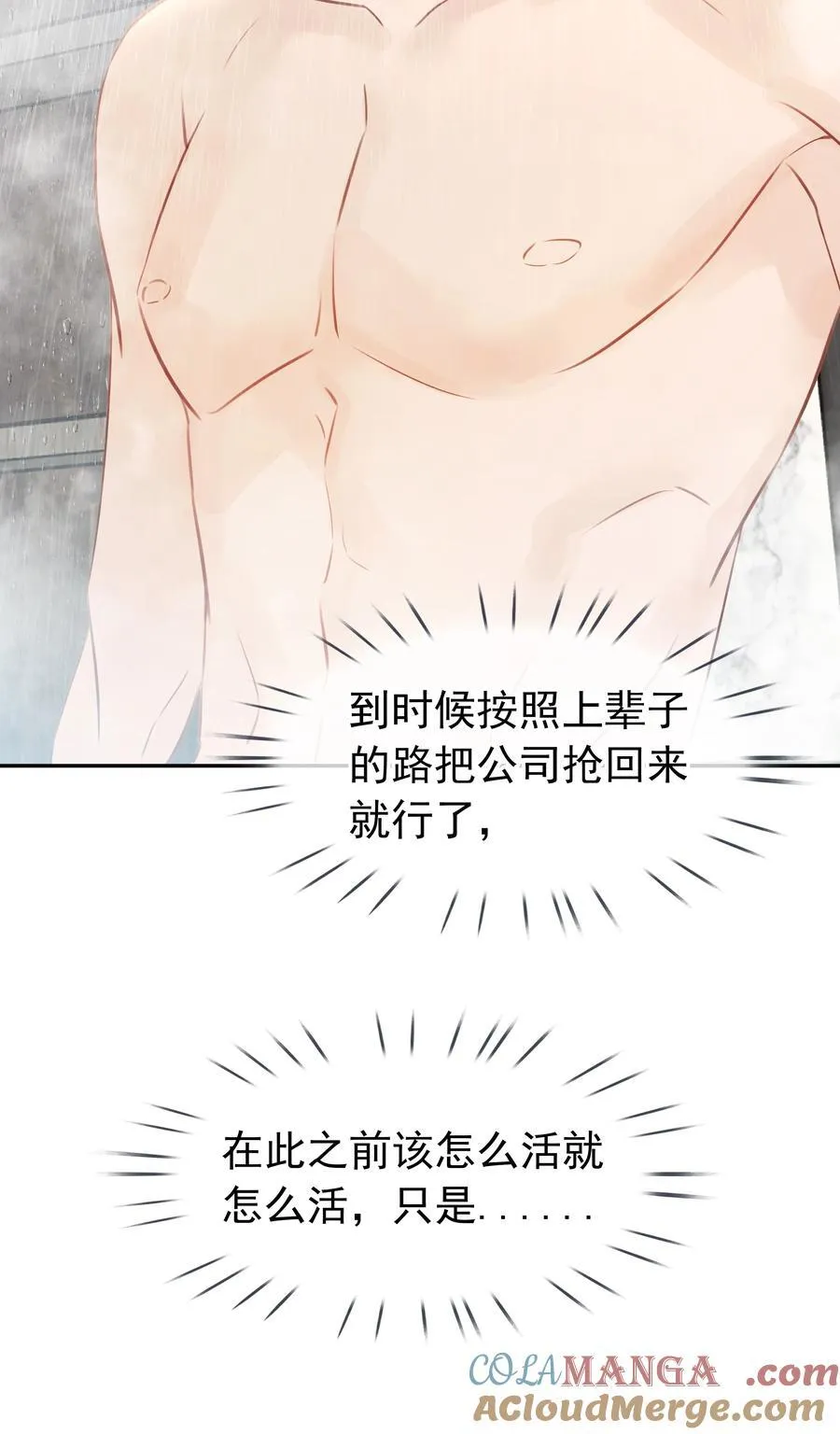 140 这个傻子真好骗 第31页