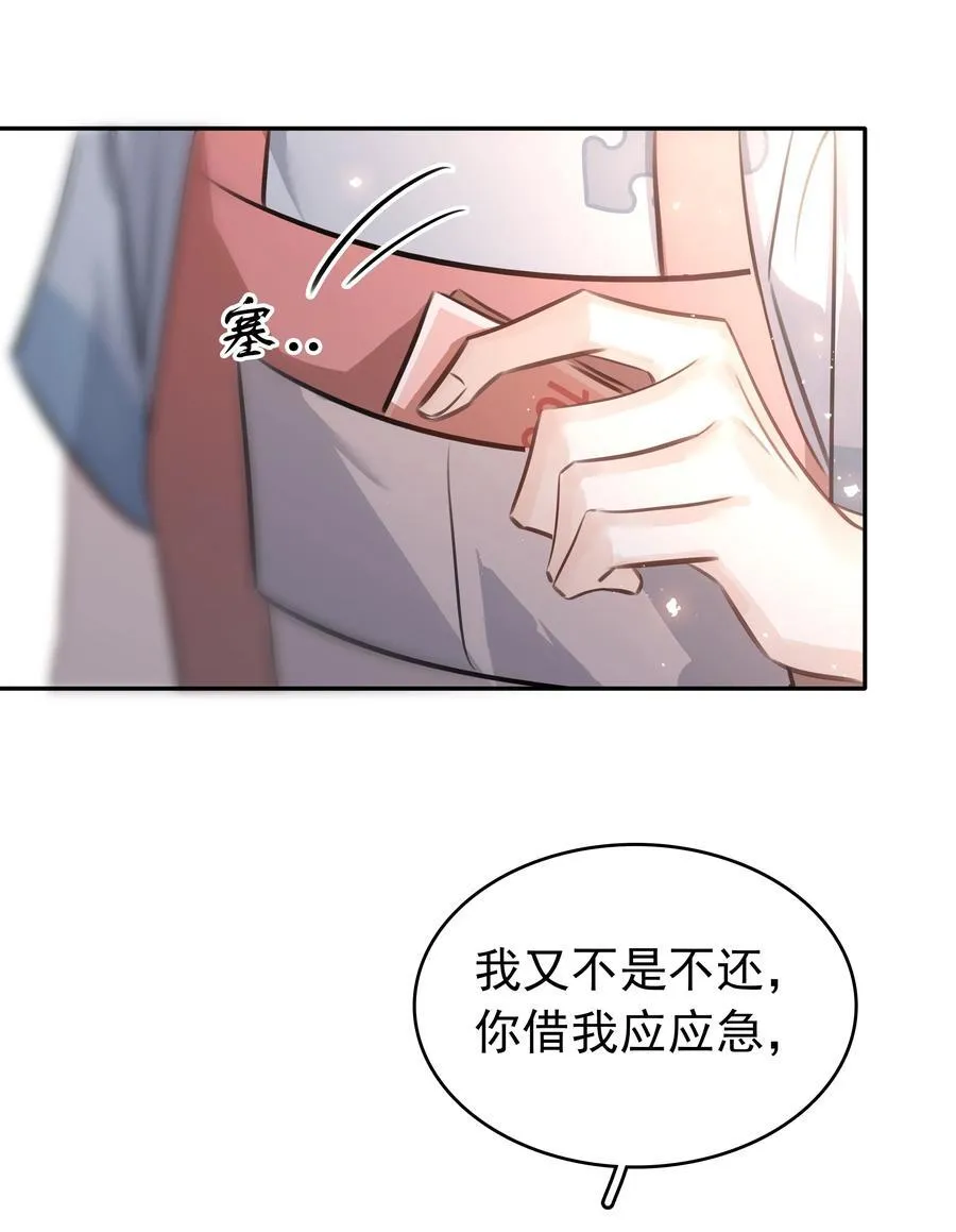 140 这个傻子真好骗 第36页