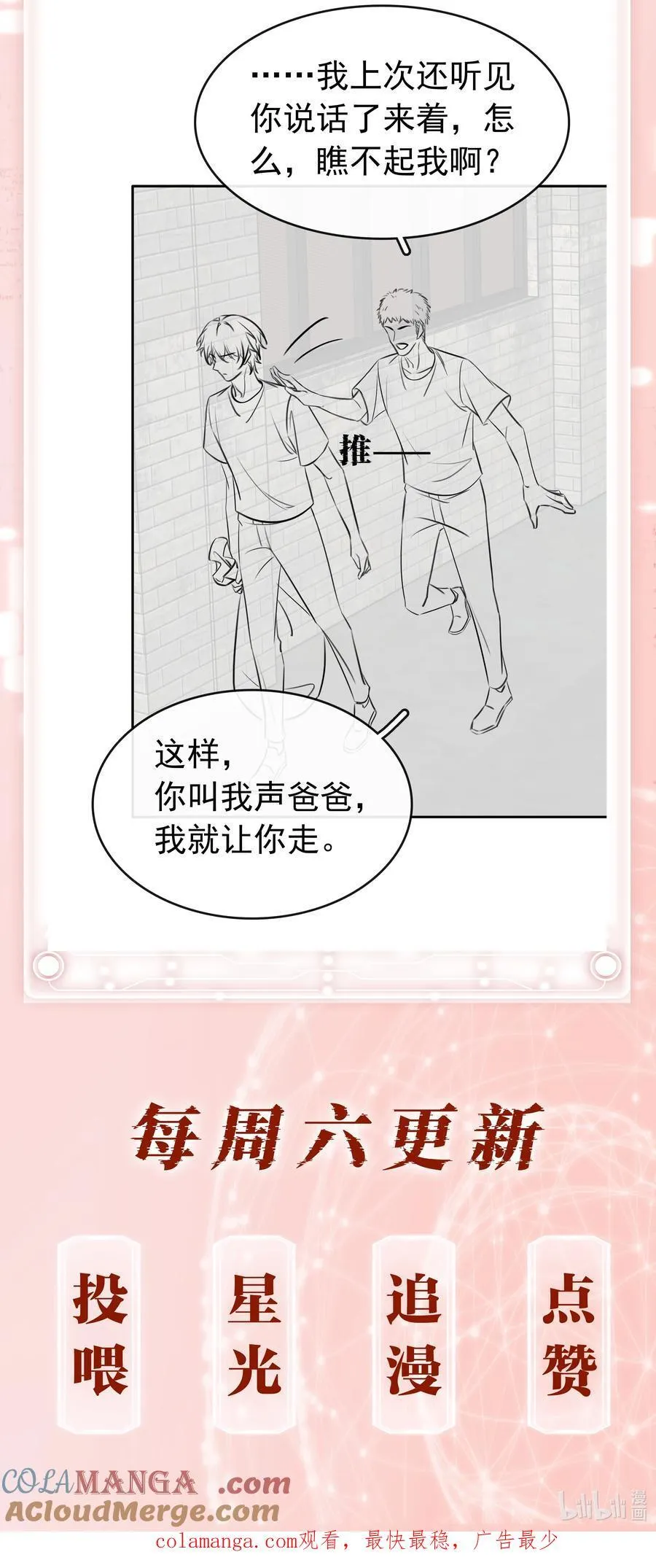 140 这个傻子真好骗 第52页