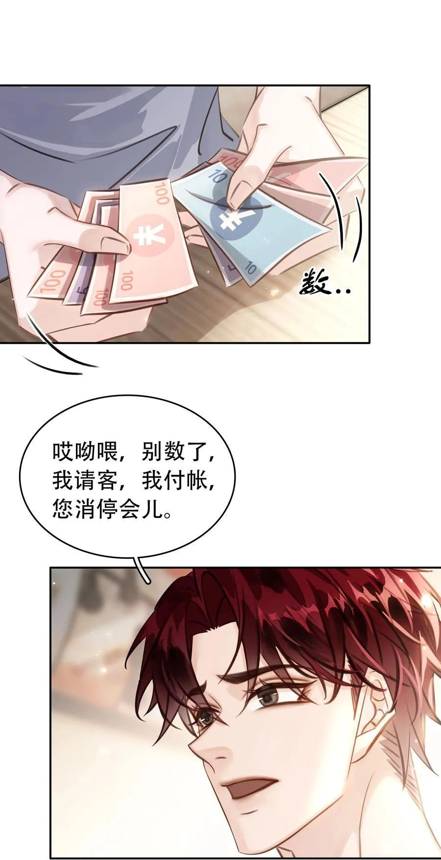 142 被系统拿捏的一生 第21页