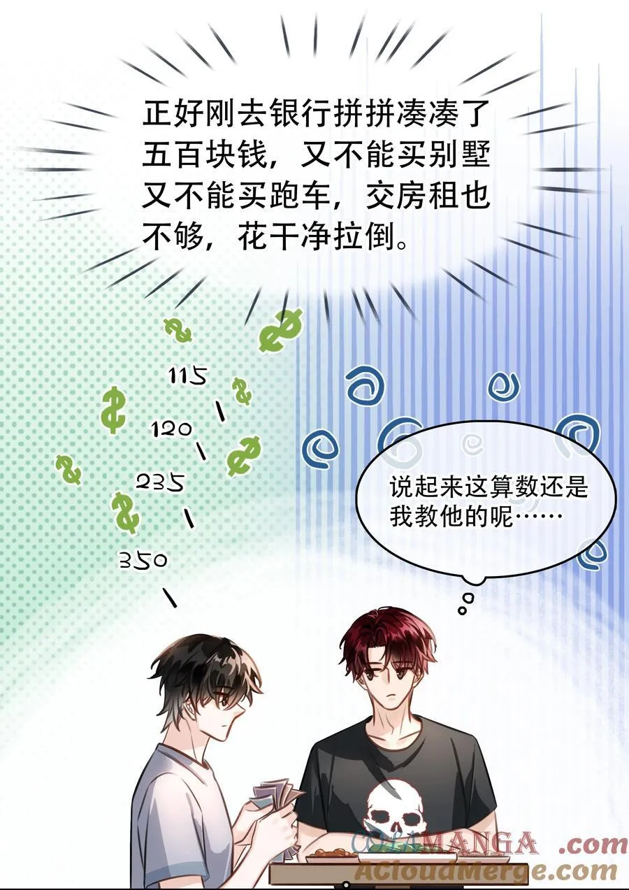142 被系统拿捏的一生 第22页