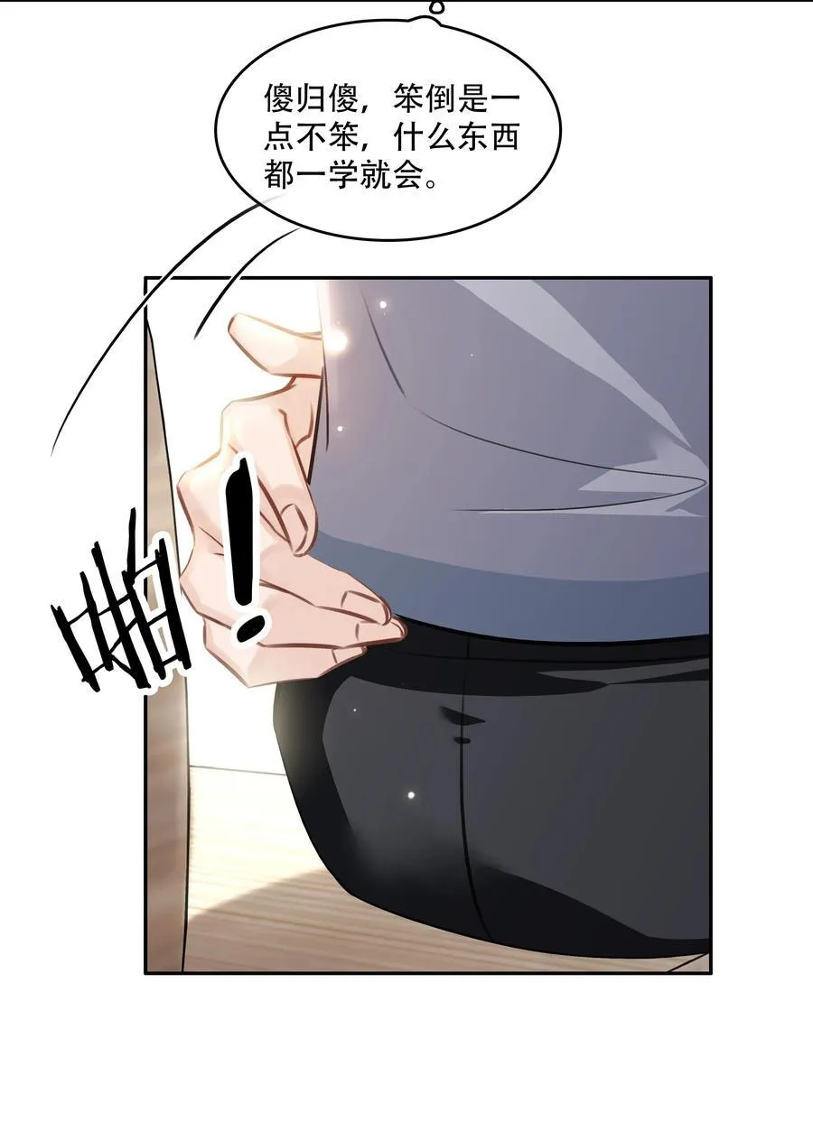 142 被系统拿捏的一生 第23页