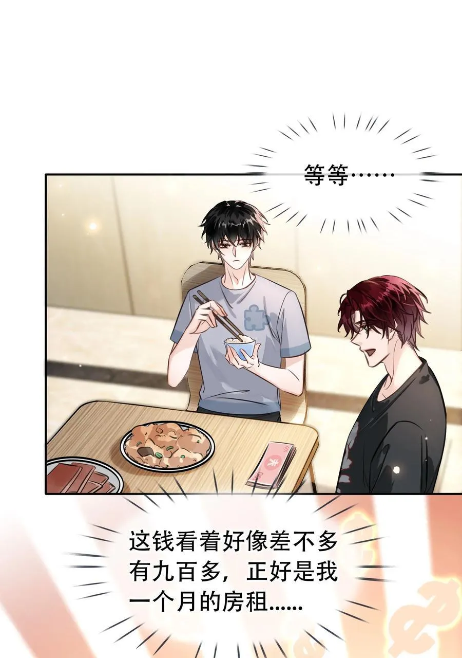 142 被系统拿捏的一生 第26页