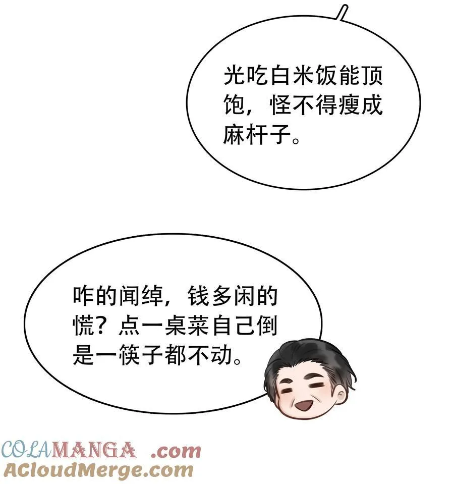 142 被系统拿捏的一生 第31页