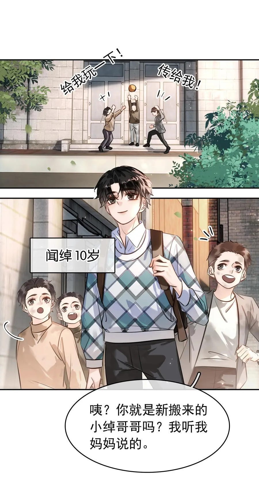 143 复杂的感情 第3页