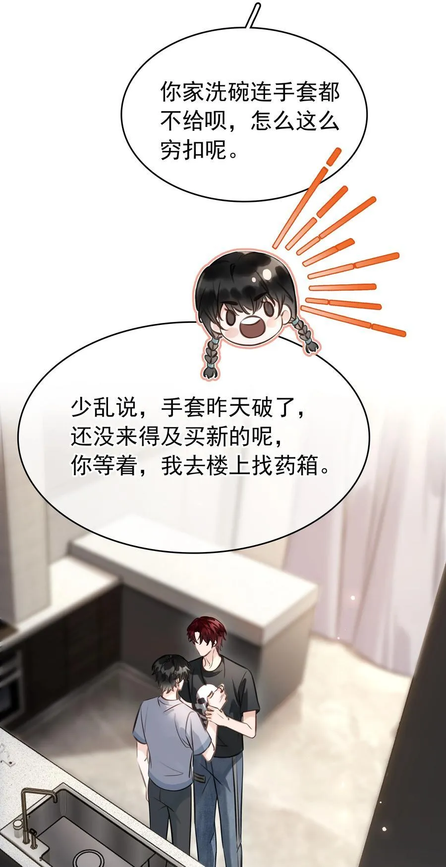 143 复杂的感情 第35页