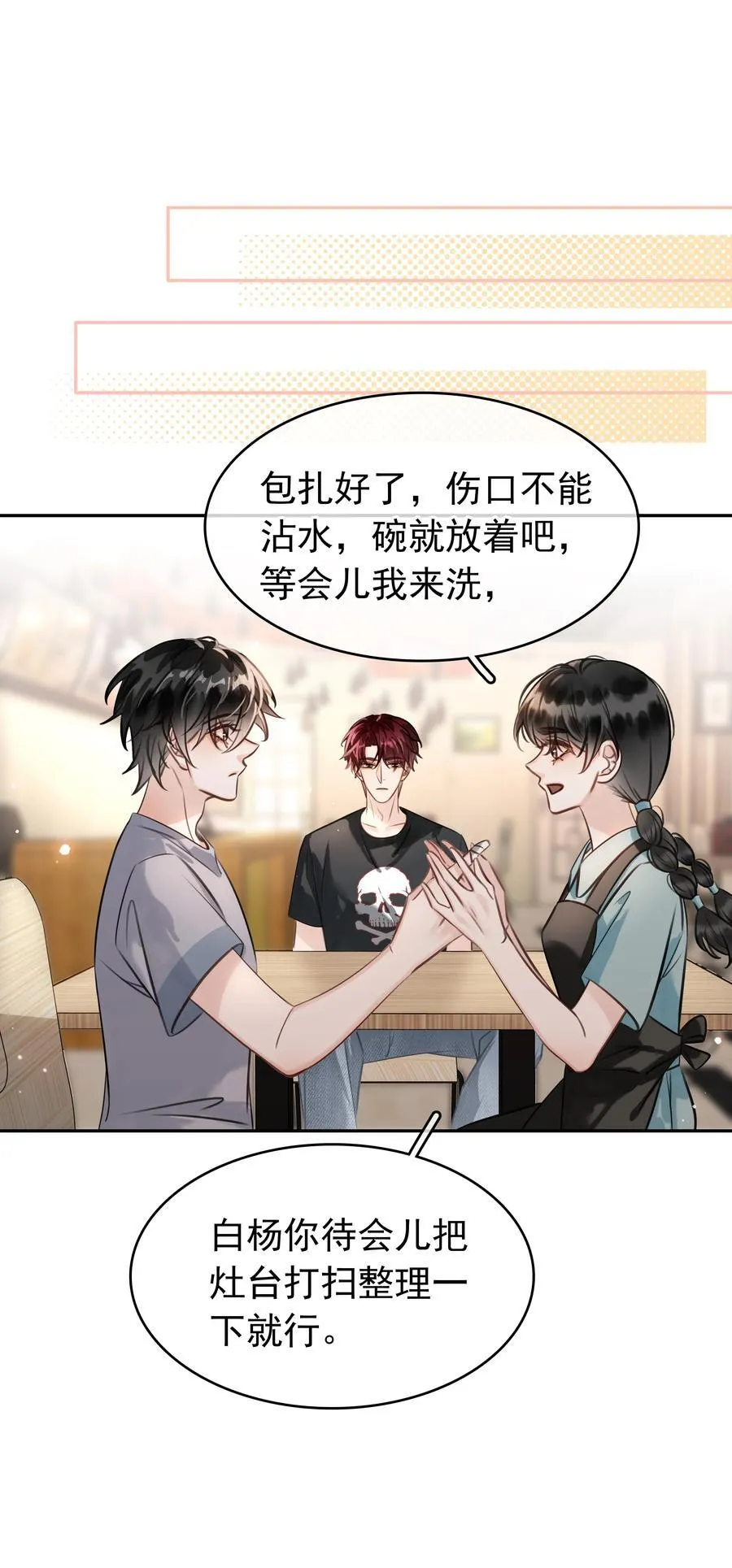 143 复杂的感情 第42页