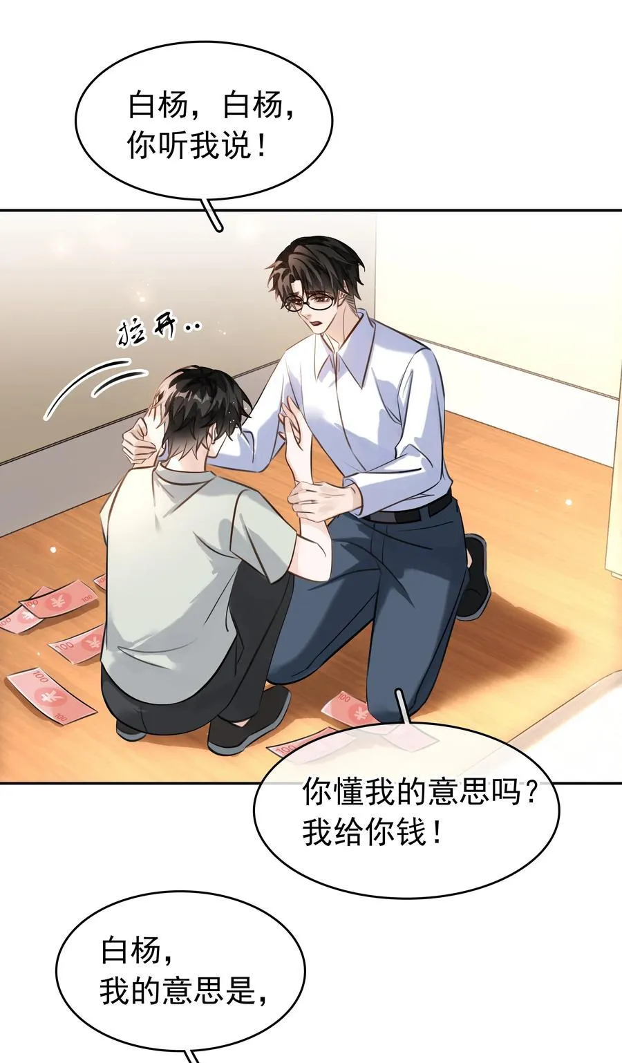 147 像夫妻一样 第23页