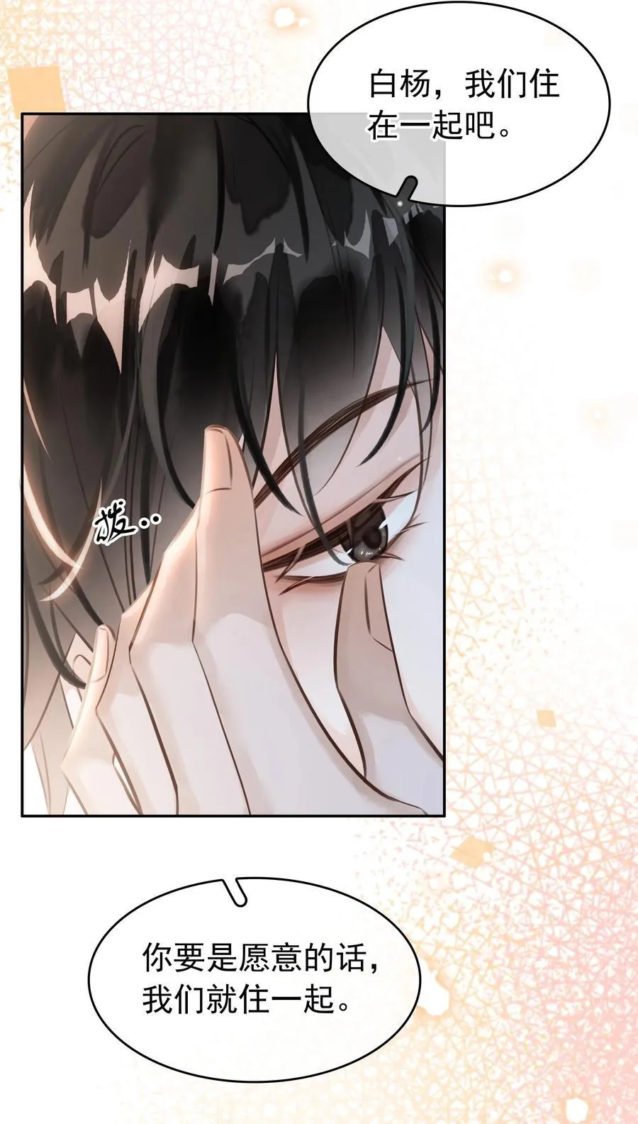 147 像夫妻一样 第27页