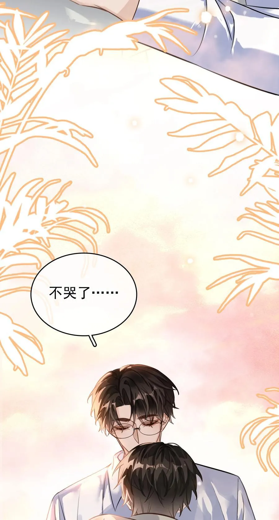 147 像夫妻一样 第33页