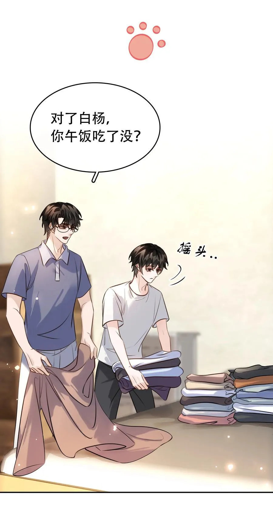 148 同居生活 第29页