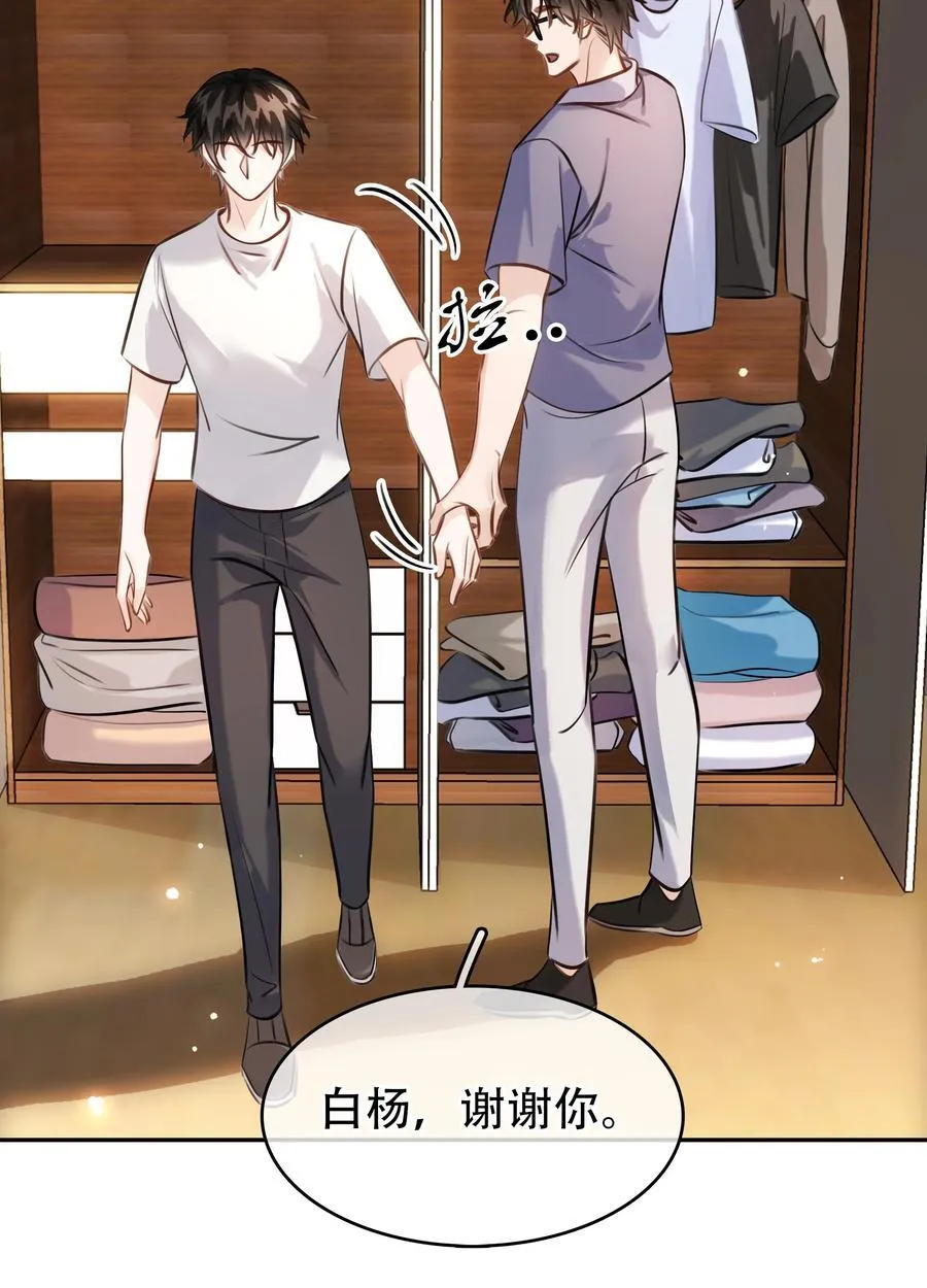 148 同居生活 第33页