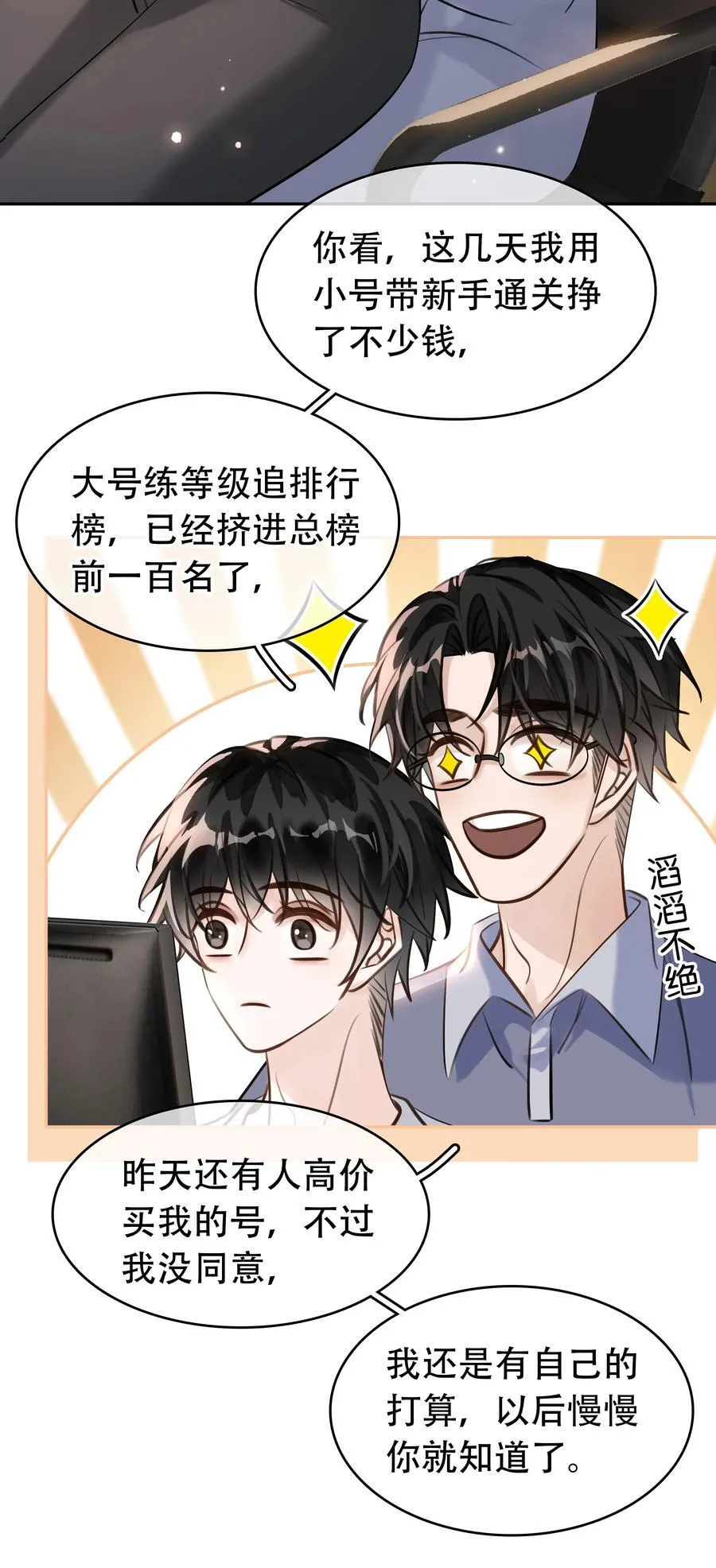 148 同居生活 第35页