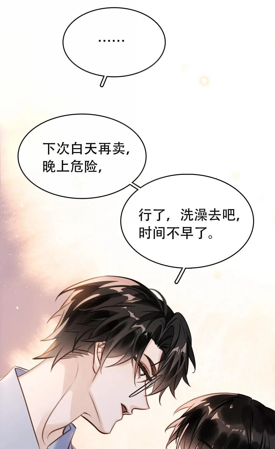 149 禽兽闻绰 第24页