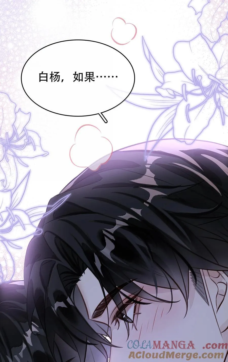 149 禽兽闻绰 第43页