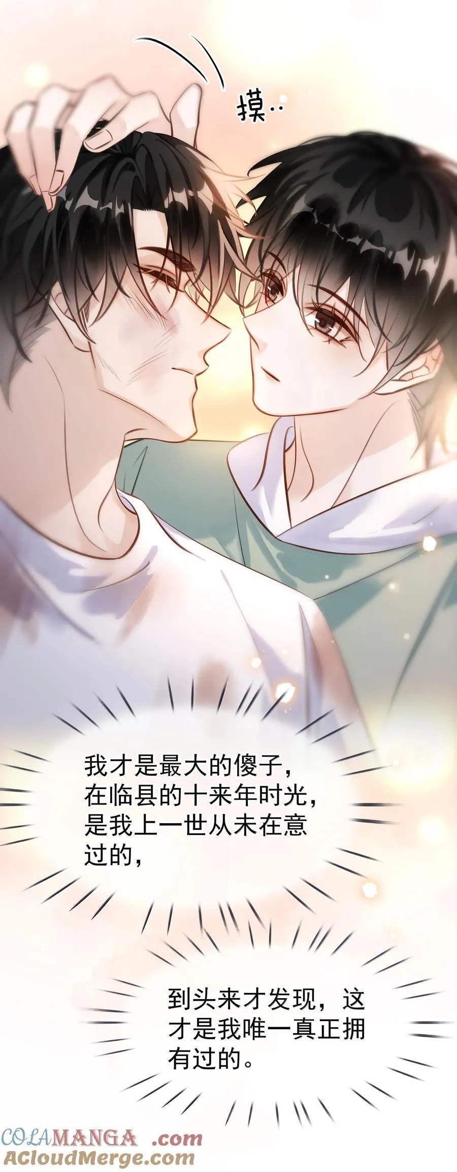 151 想对他撒娇 第25页