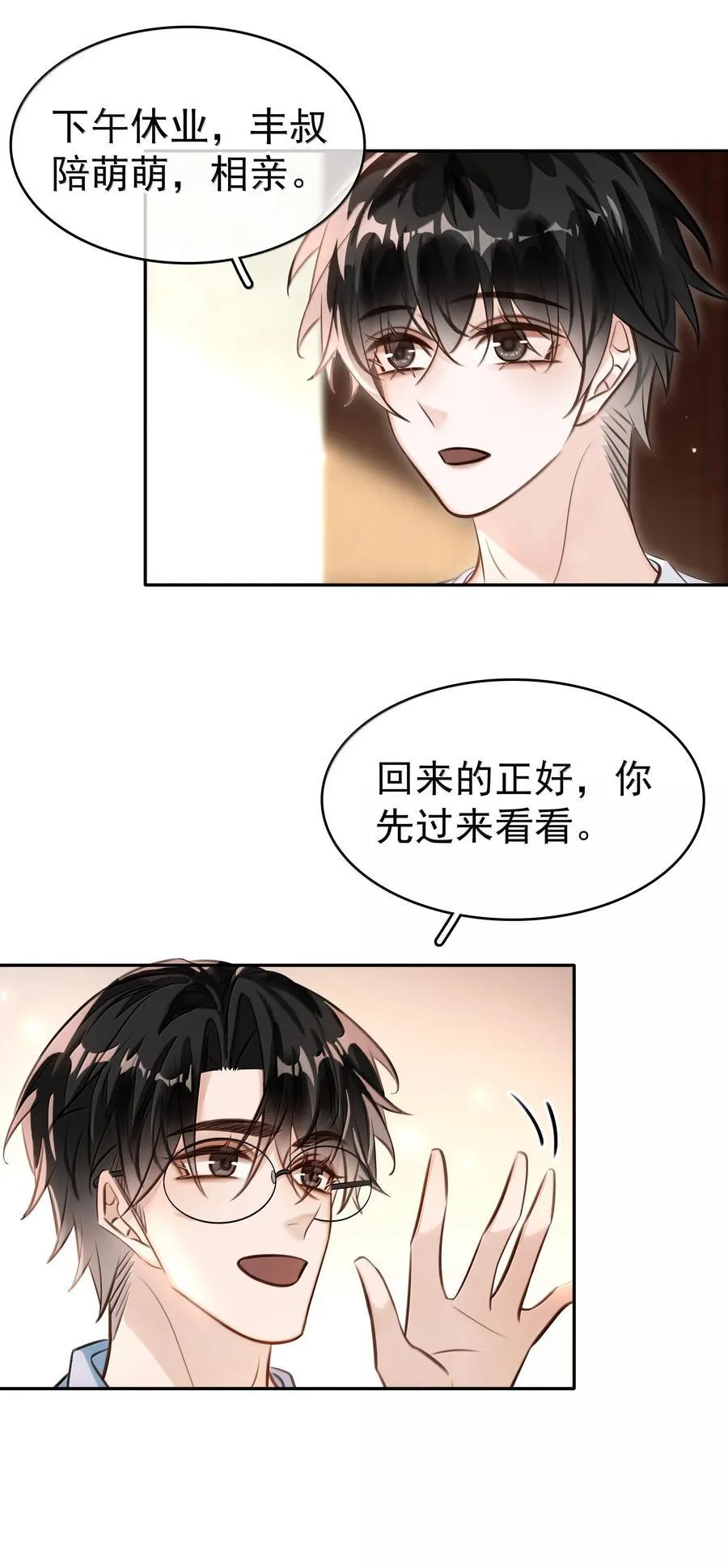 151 想对他撒娇 第30页