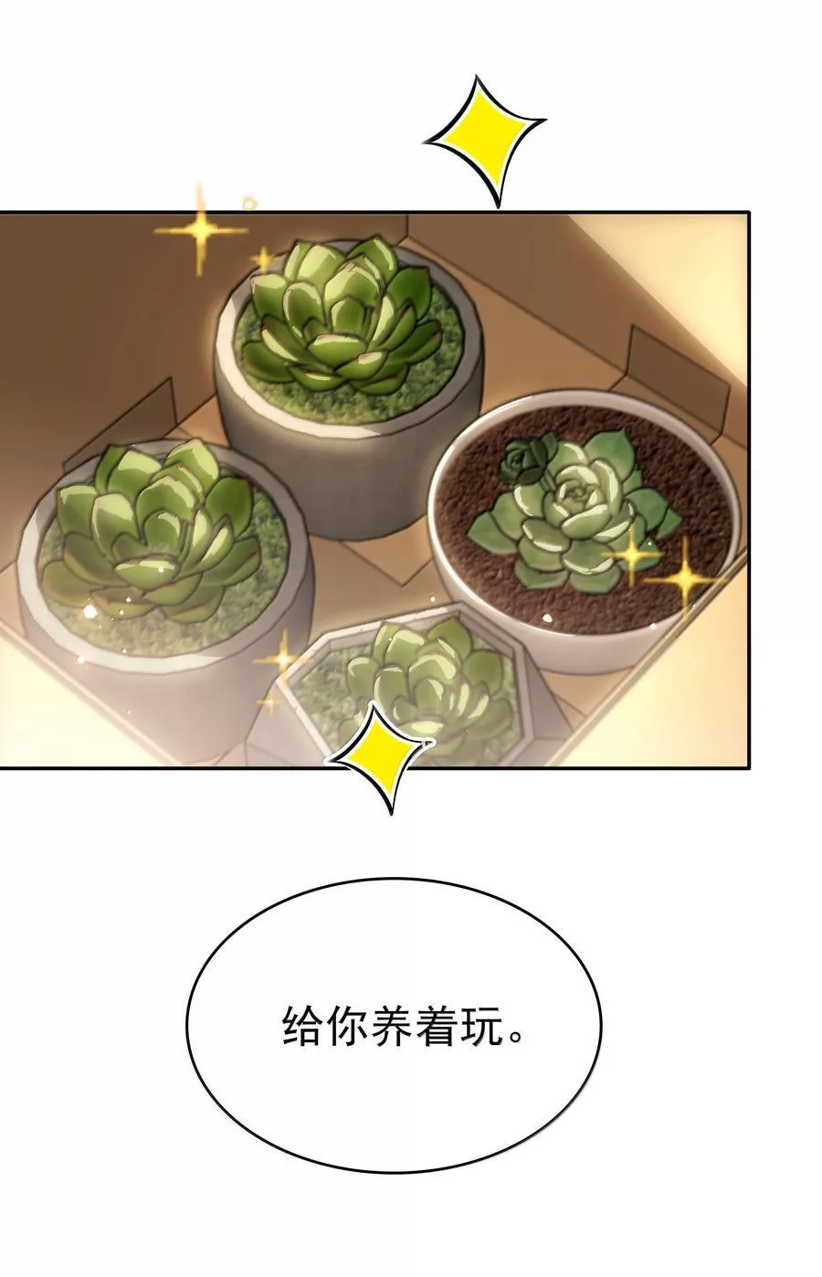 151 想对他撒娇 第32页