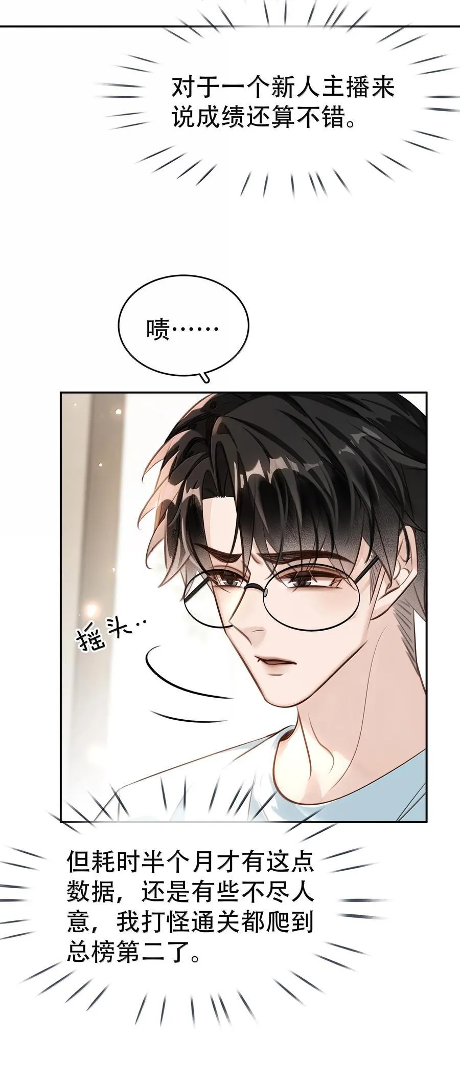 152 吃醋 第5页