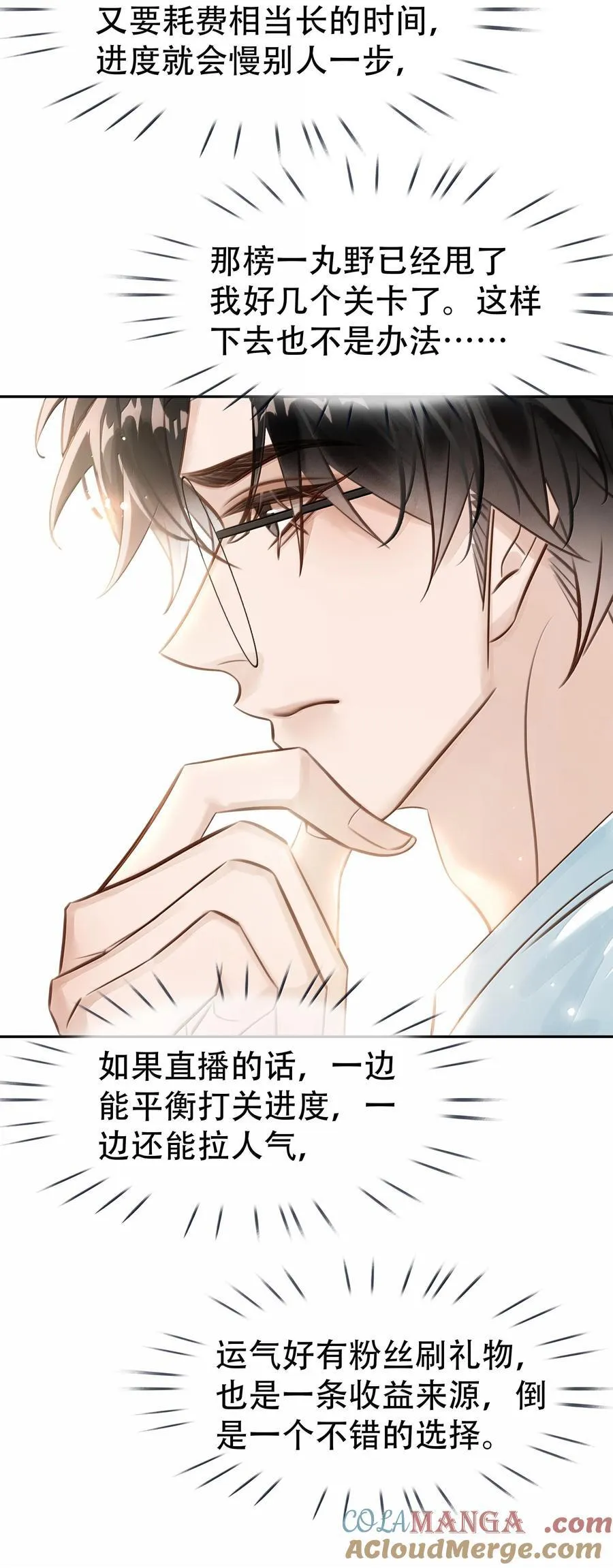 152 吃醋 第7页