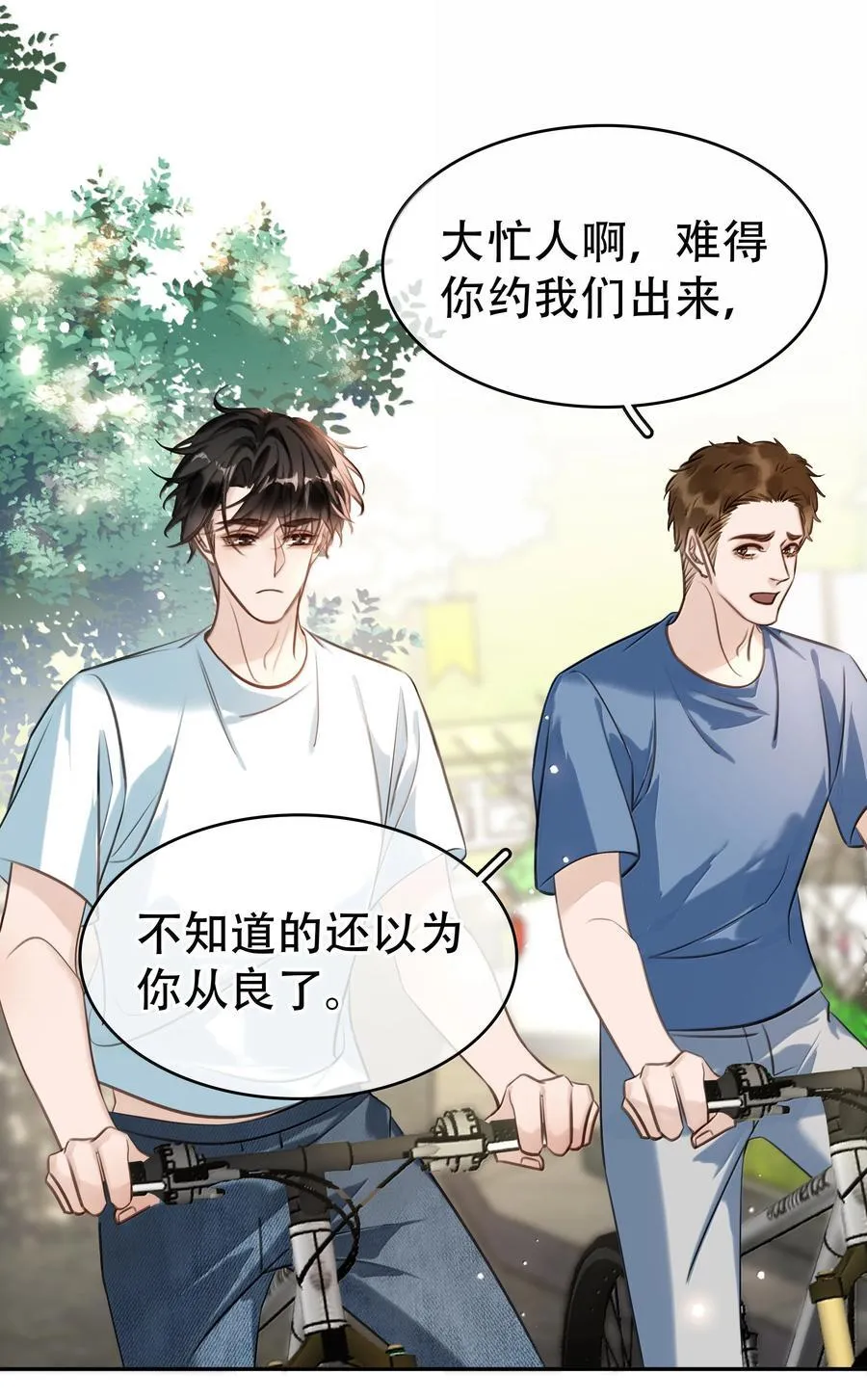 152 吃醋 第12页