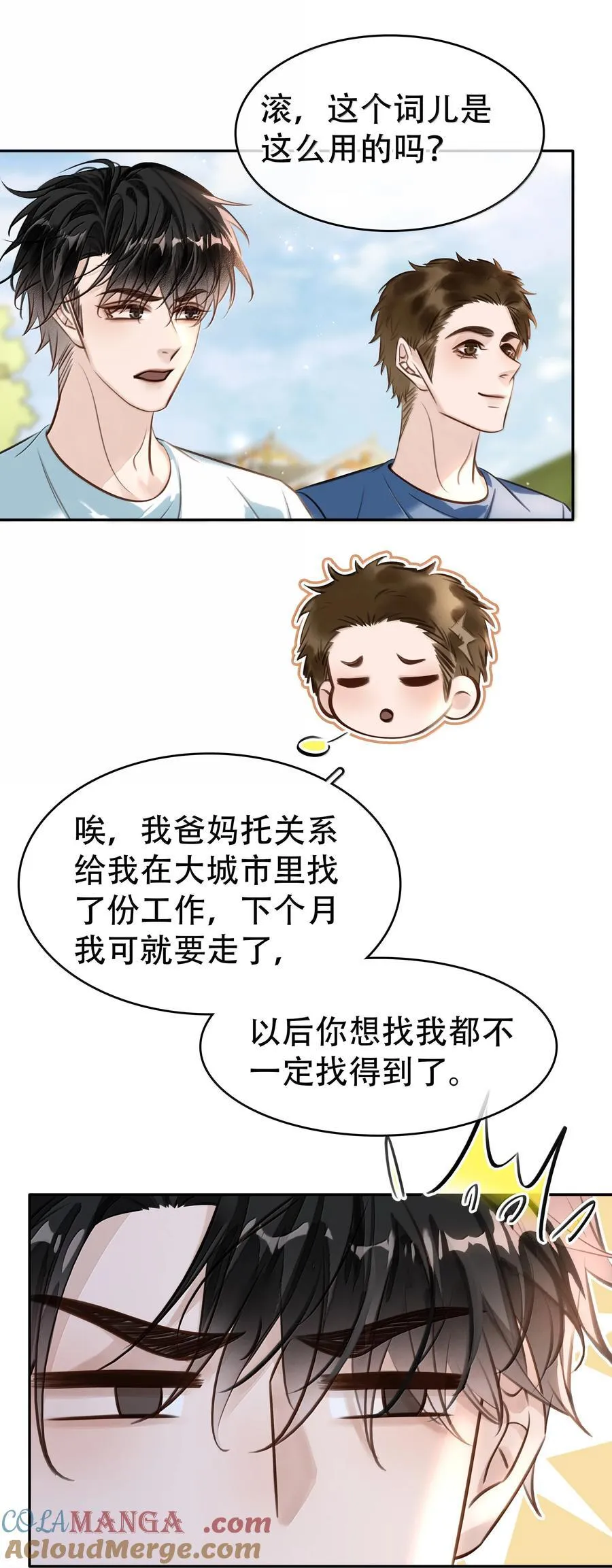 152 吃醋 第13页