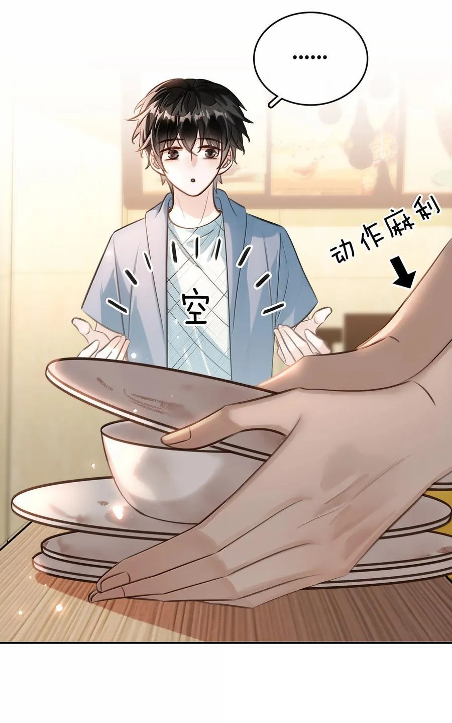 152 吃醋 第20页