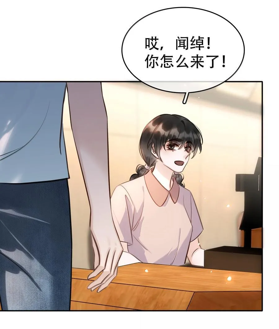152 吃醋 第23页
