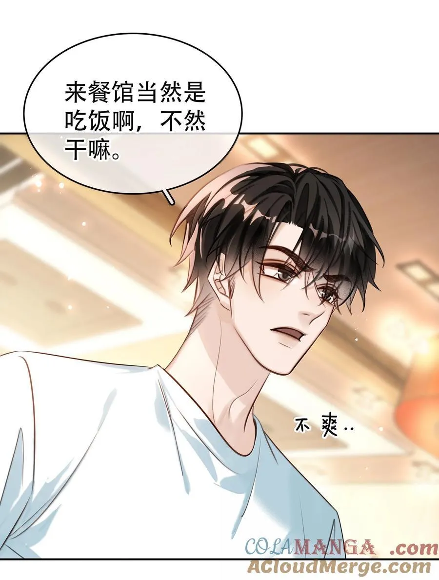 152 吃醋 第25页