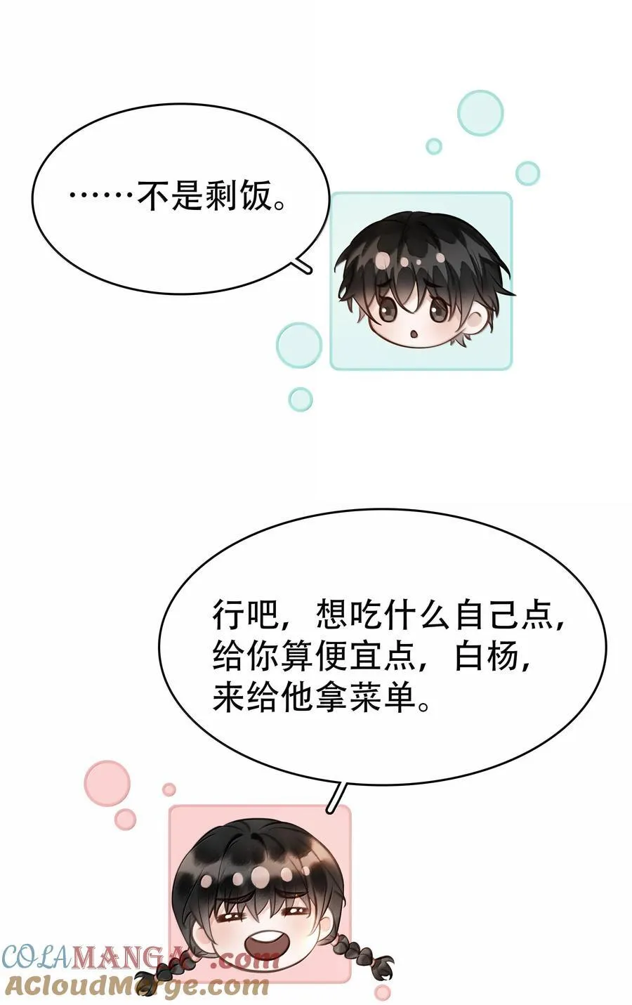 152 吃醋 第28页