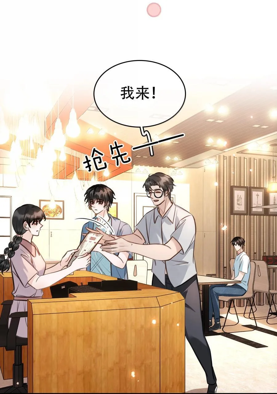 152 吃醋 第29页