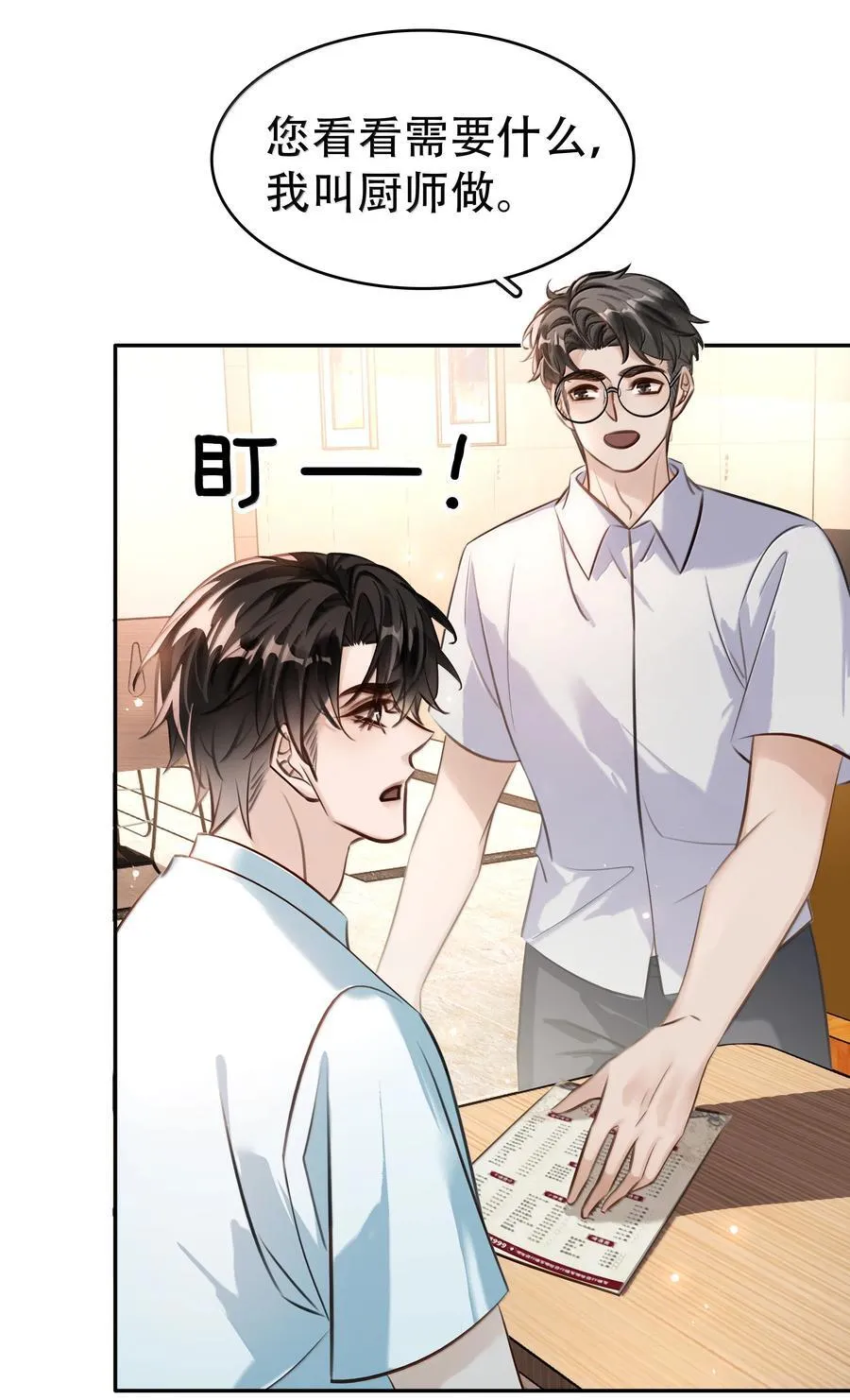 152 吃醋 第30页