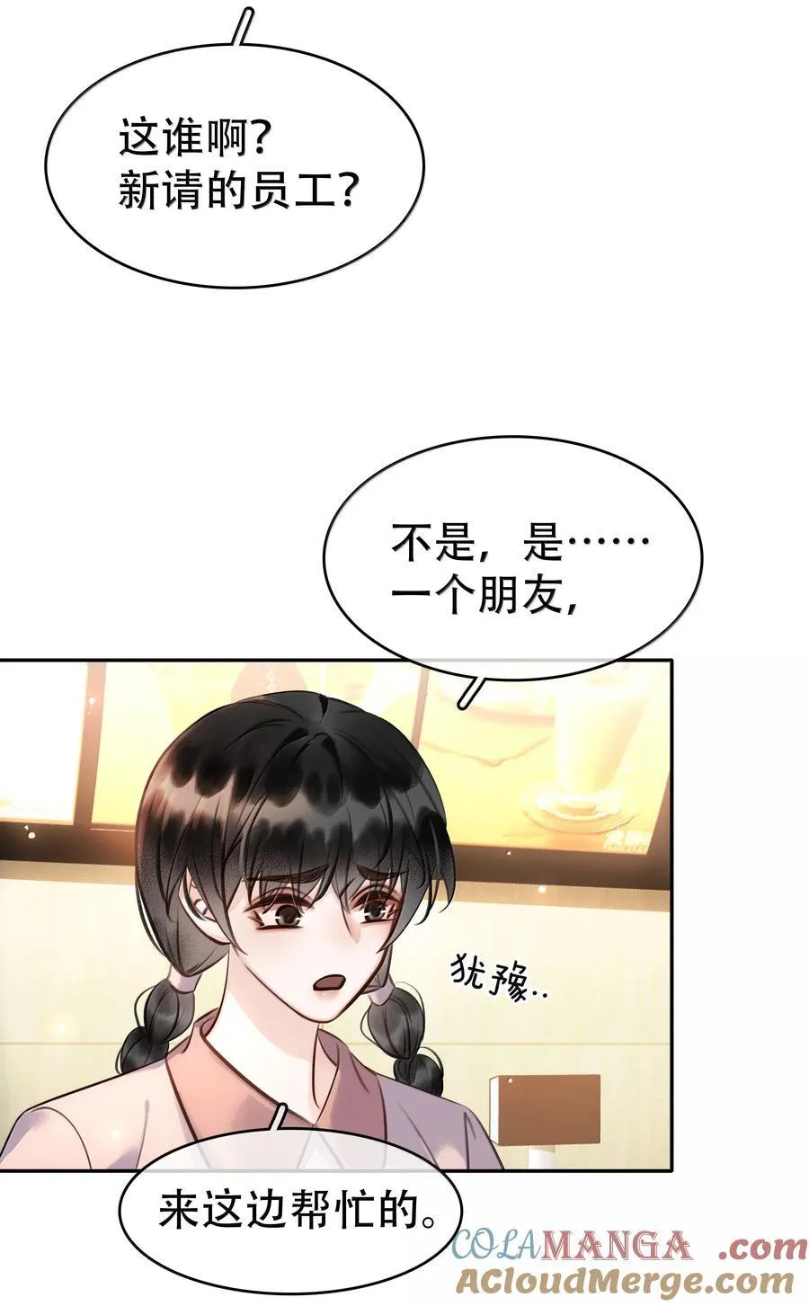 152 吃醋 第31页