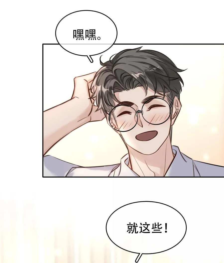 152 吃醋 第32页
