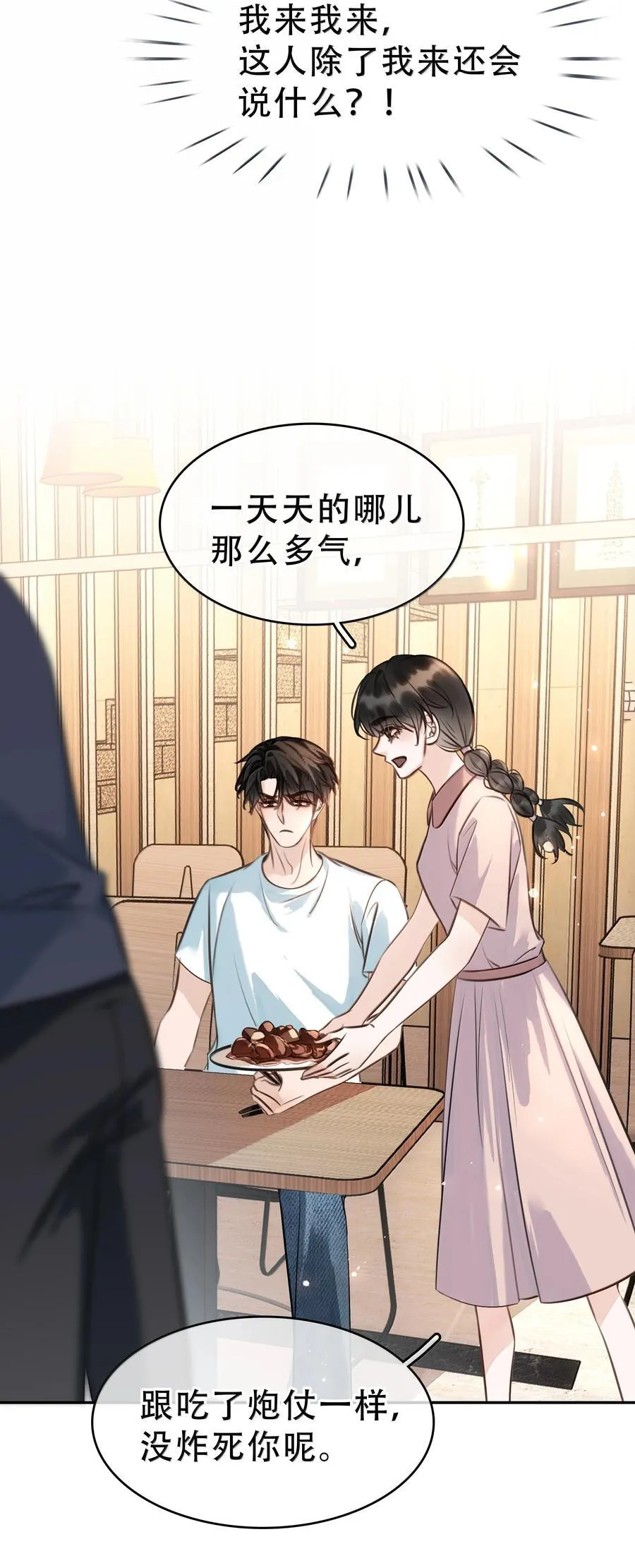 152 吃醋 第38页