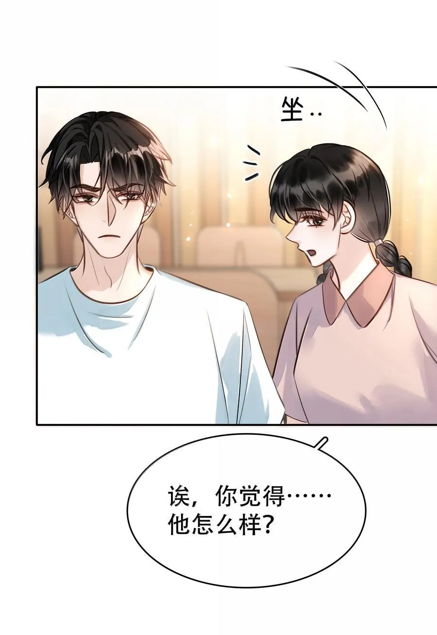 152 吃醋 第39页