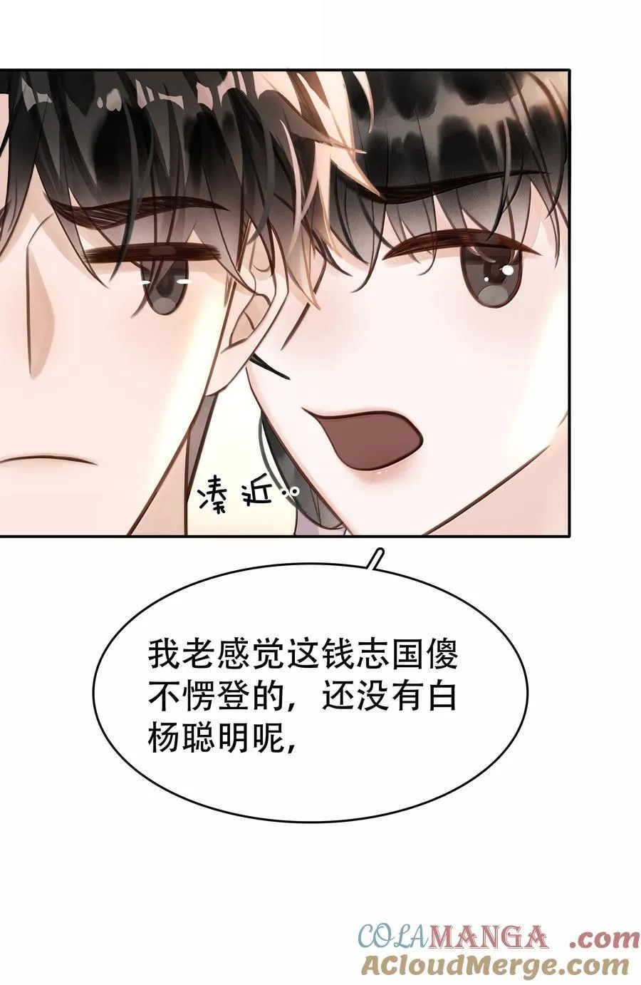 152 吃醋 第40页