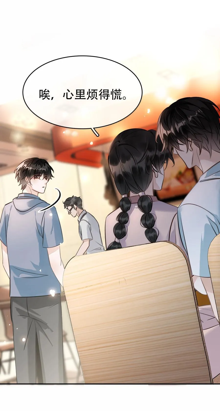 152 吃醋 第41页