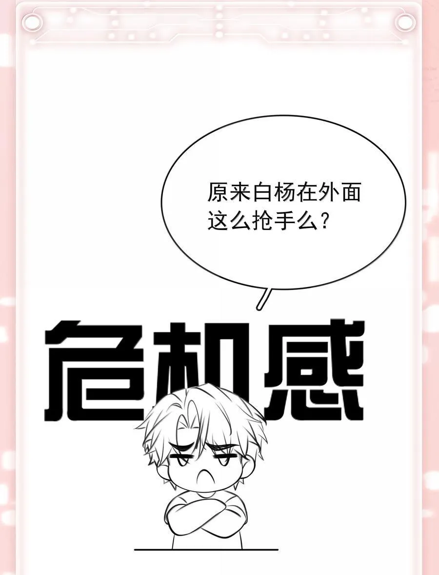 152 吃醋 第47页