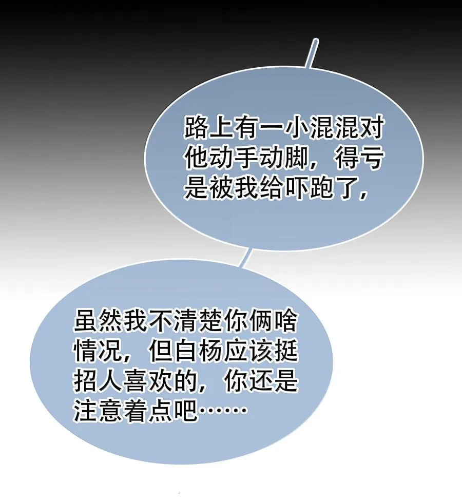 153 白杨很会抓重点 第8页