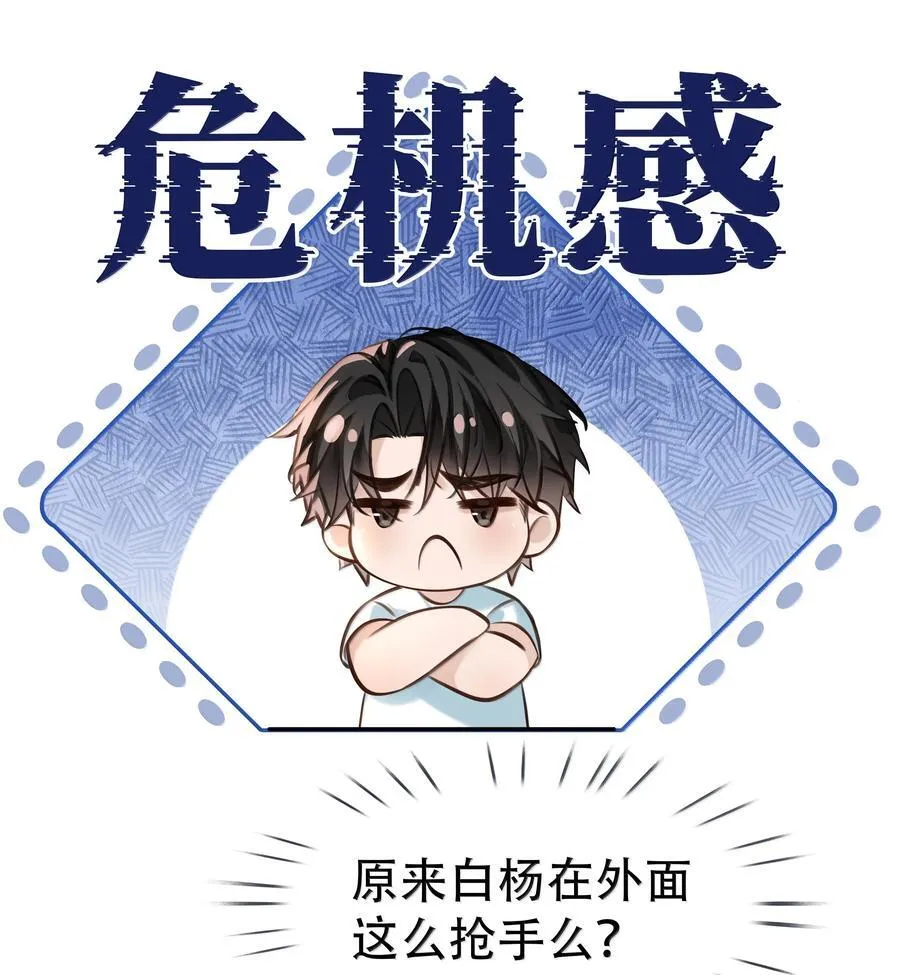 153 白杨很会抓重点 第9页
