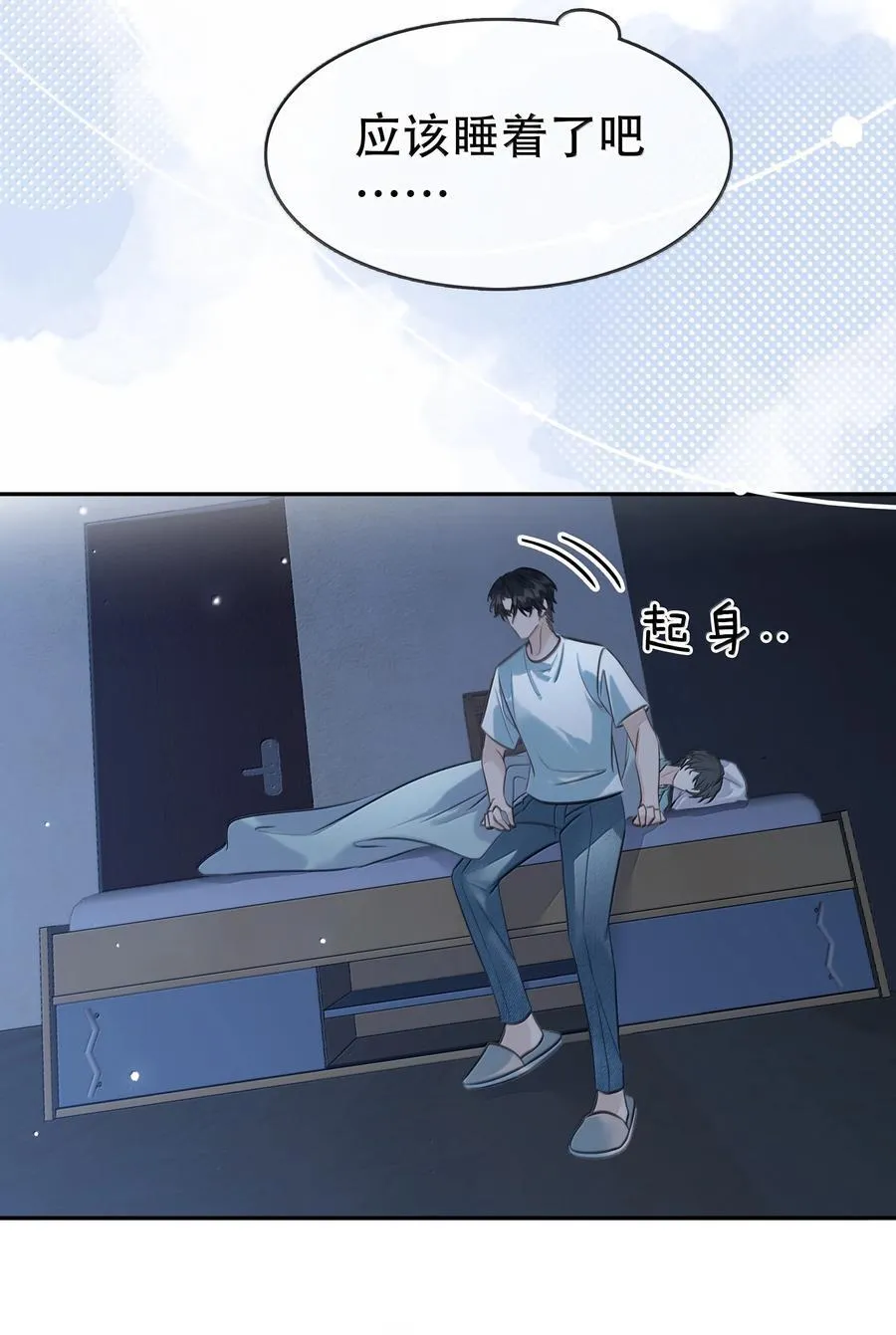 154 坐怀不乱 第9页